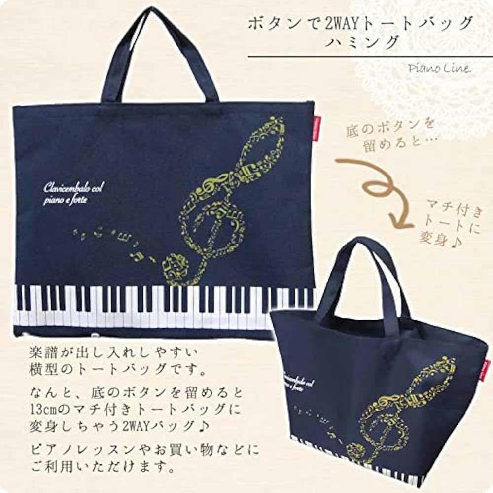 Amazon | [Pianoline] ボタンで2WAYトートバッグ ハミング（ト音